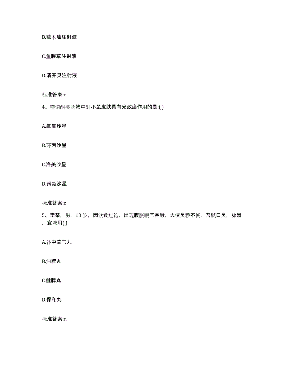 2022-2023年度福建省福州市闽侯县执业药师继续教育考试自我检测试卷A卷附答案_第2页