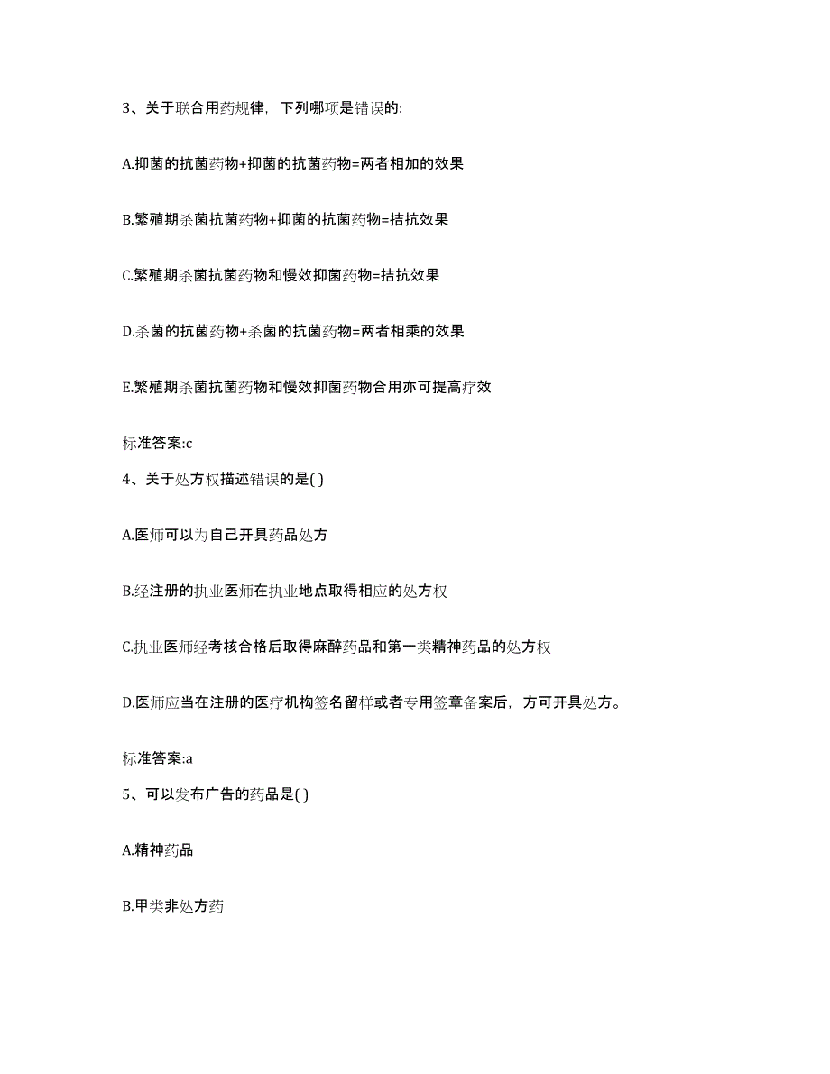 2022-2023年度浙江省金华市永康市执业药师继续教育考试题库检测试卷A卷附答案_第2页