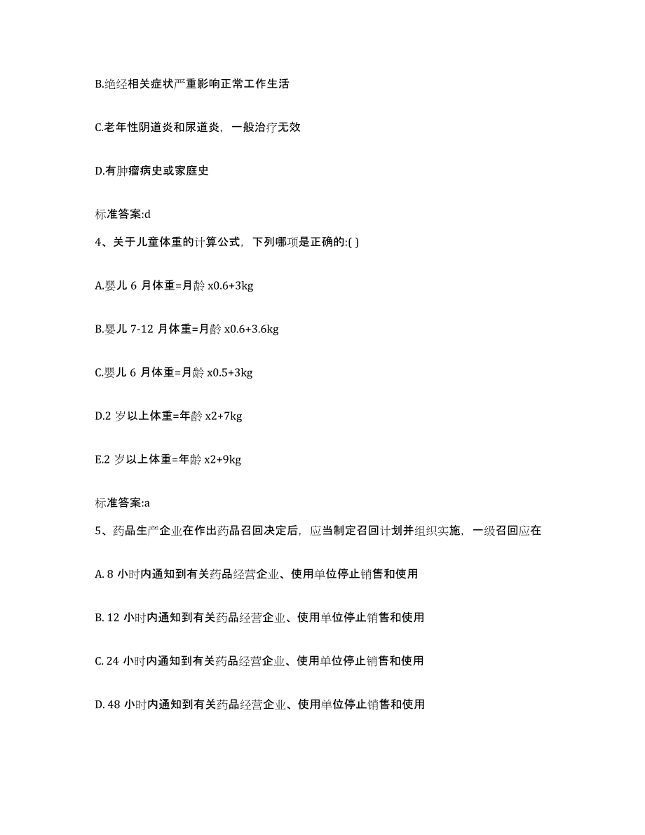 2022年度广东省清远市执业药师继续教育考试模拟考试试卷A卷含答案_第2页