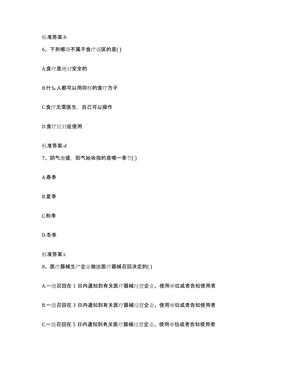 2022-2023年度湖南省邵阳市城步苗族自治县执业药师继续教育考试模考预测题库(夺冠系列)_第3页