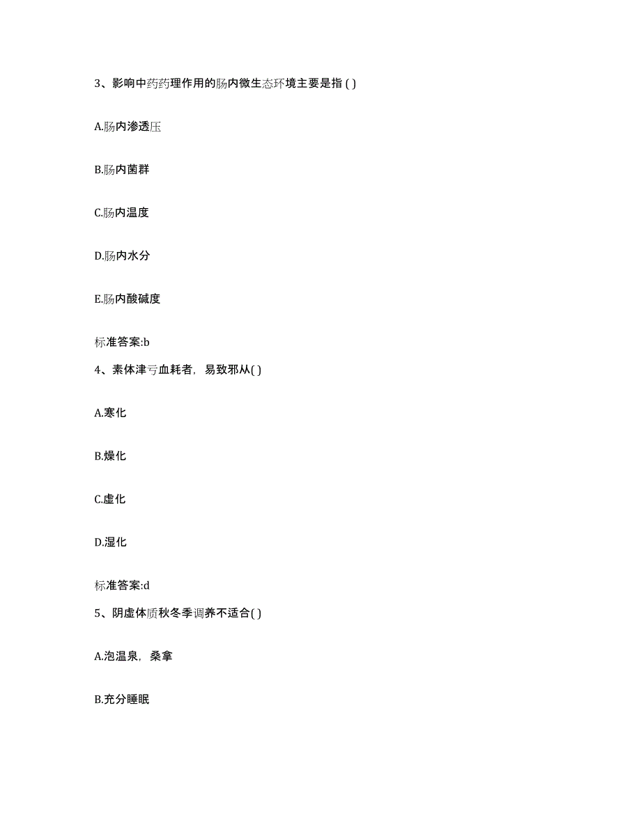 2022年度上海市徐汇区执业药师继续教育考试通关提分题库(考点梳理)_第2页