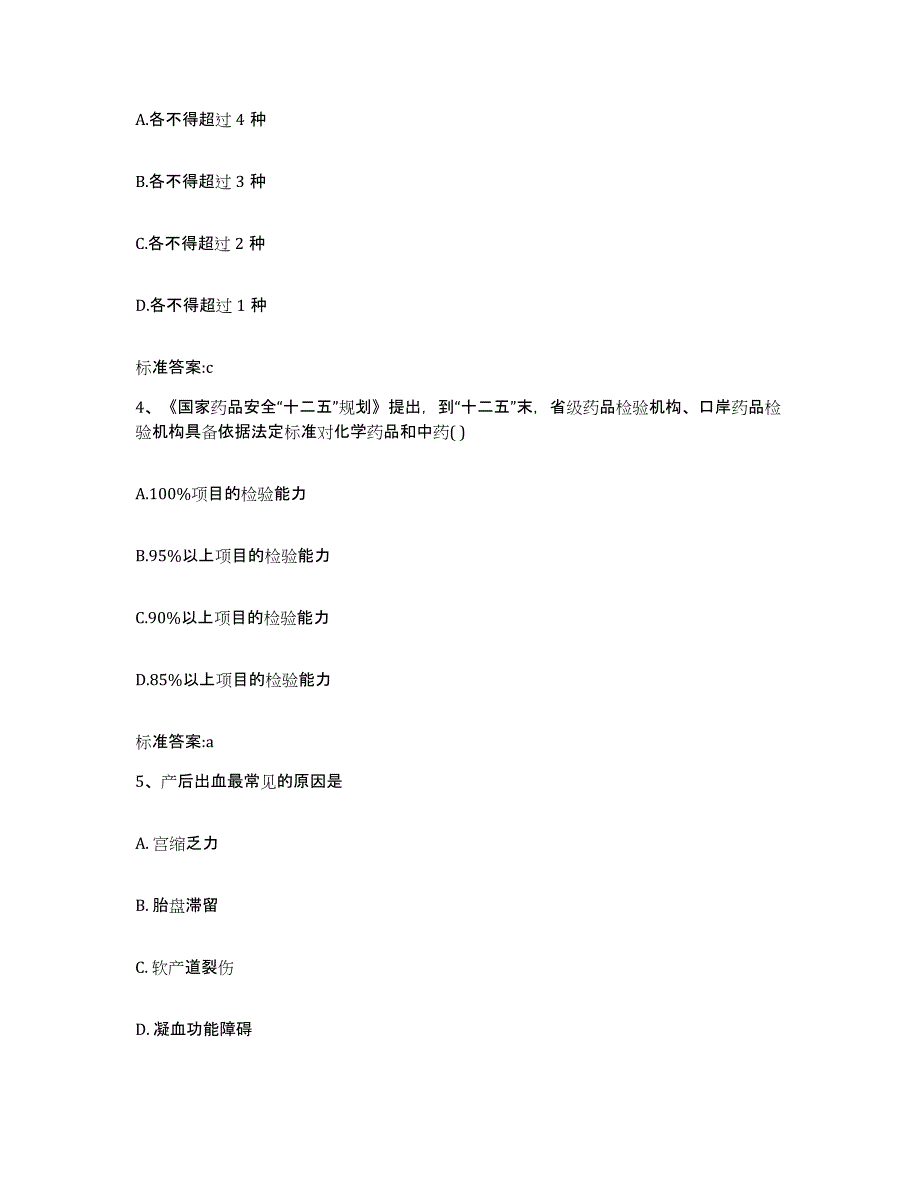 2022年度内蒙古自治区赤峰市敖汉旗执业药师继续教育考试考试题库_第2页
