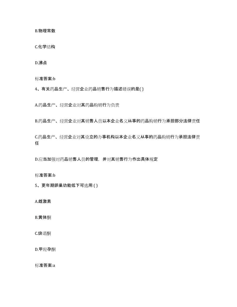 2022年度广西壮族自治区防城港市执业药师继续教育考试试题及答案_第2页