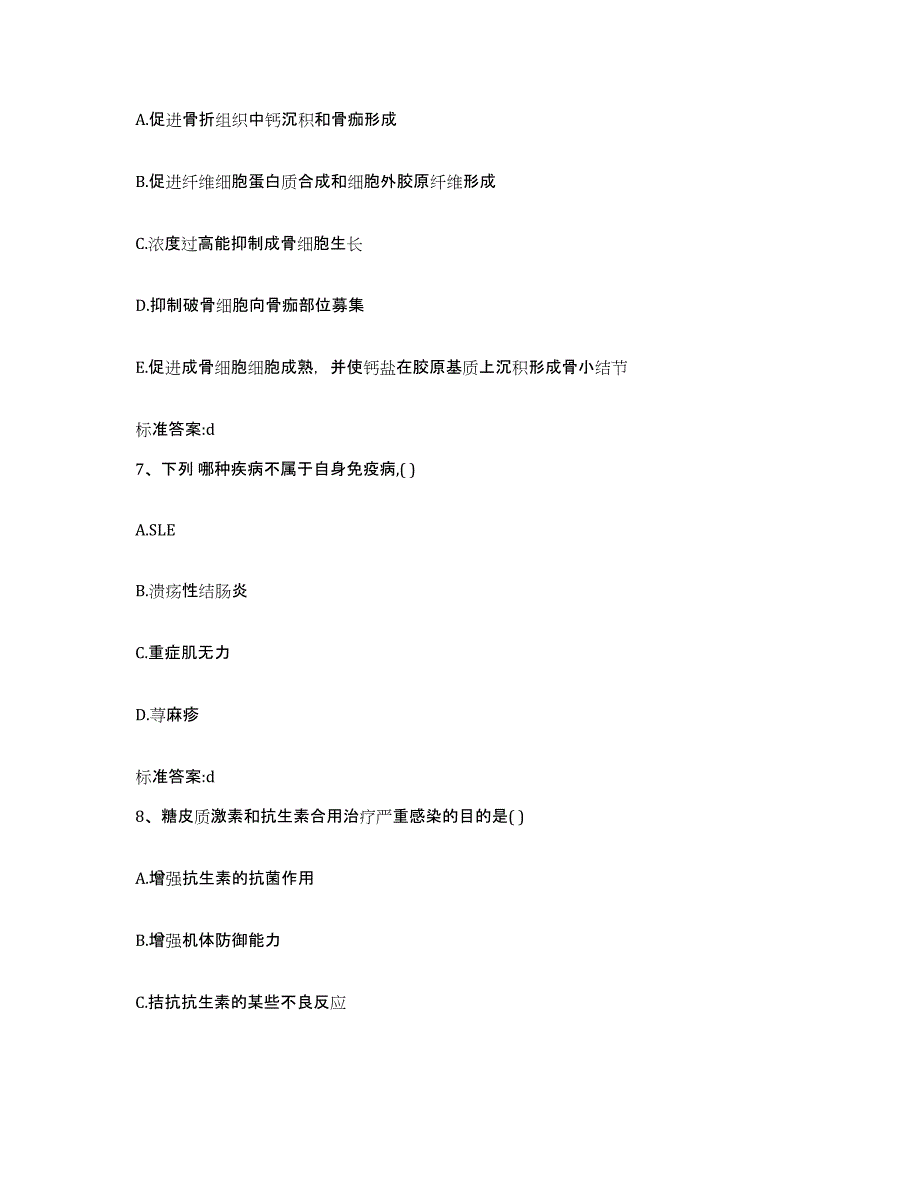 2022-2023年度山东省菏泽市巨野县执业药师继续教育考试综合检测试卷B卷含答案_第3页