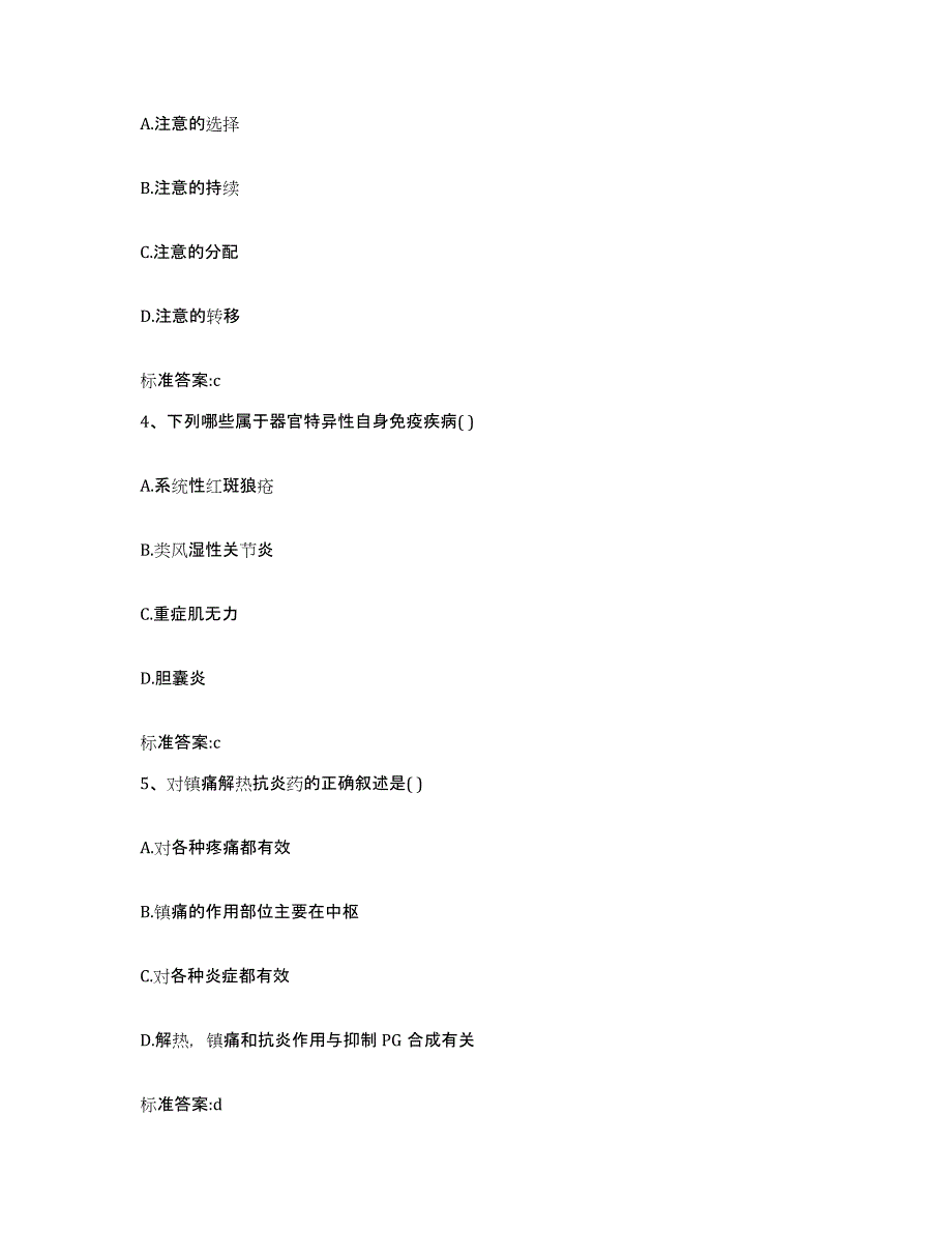 2022年度安徽省六安市裕安区执业药师继续教育考试能力检测试卷B卷附答案_第2页