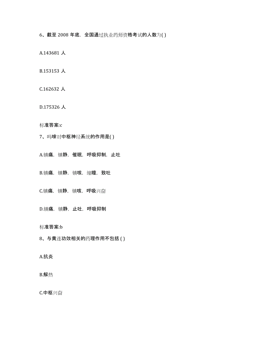 2022-2023年度安徽省六安市裕安区执业药师继续教育考试考前冲刺试卷B卷含答案_第3页