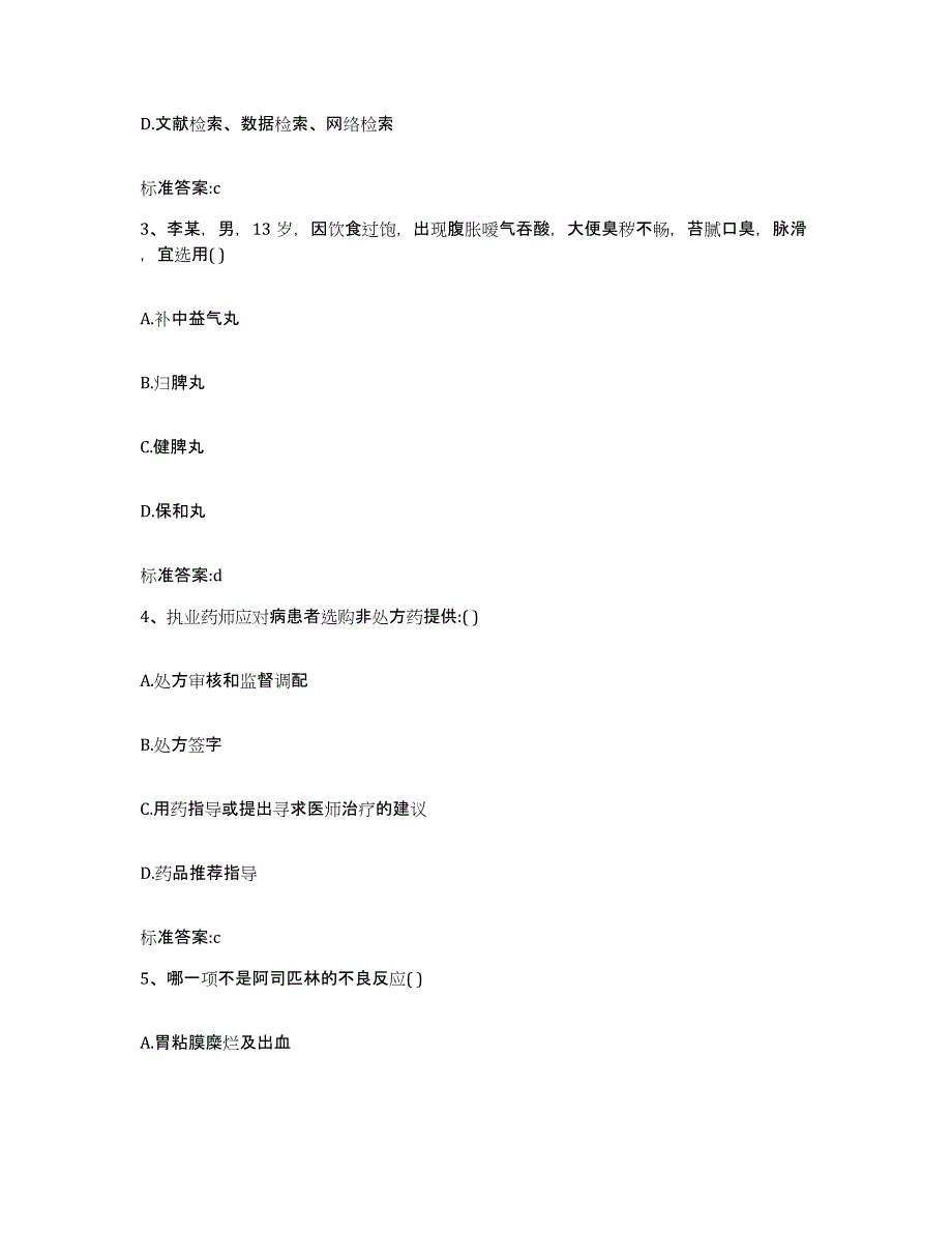 2022年度山东省青岛市城阳区执业药师继续教育考试全真模拟考试试卷A卷含答案_第2页