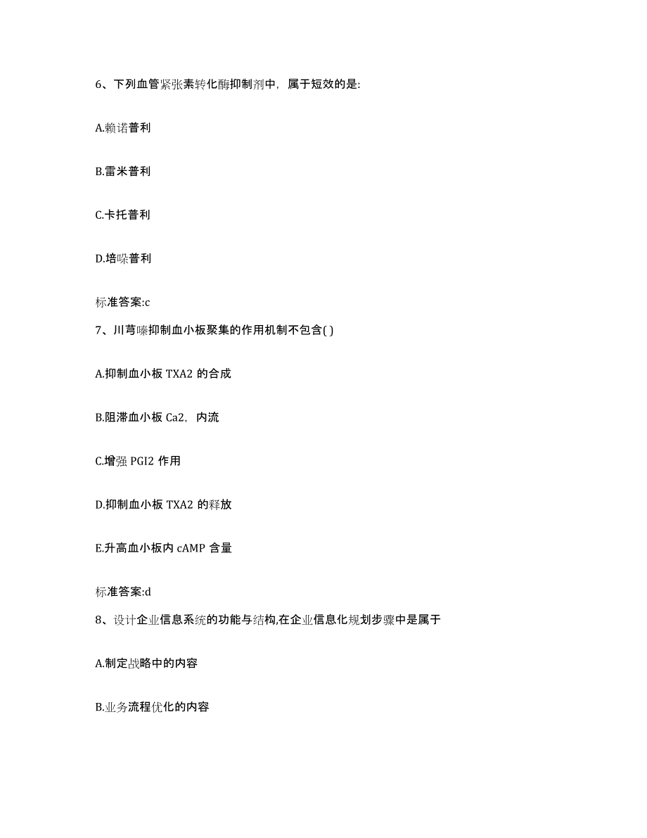 2022年度山西省长治市沁县执业药师继续教育考试过关检测试卷A卷附答案_第3页