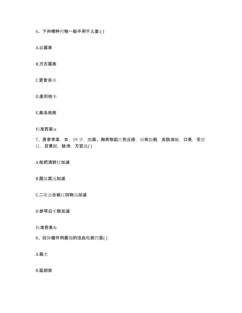 2022-2023年度广东省湛江市赤坎区执业药师继续教育考试自测提分题库加答案_第3页