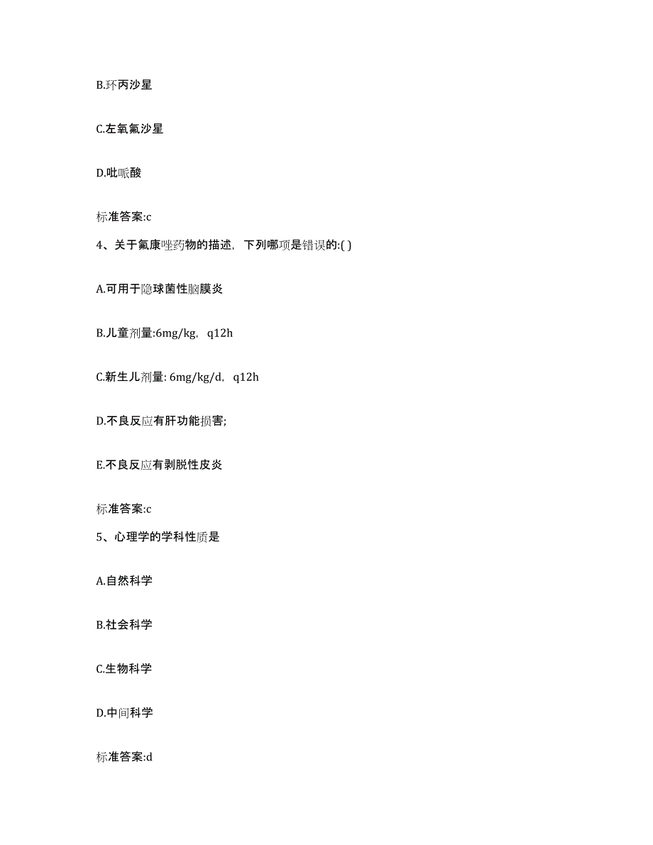 2022年度内蒙古自治区乌海市海勃湾区执业药师继续教育考试练习题及答案_第2页