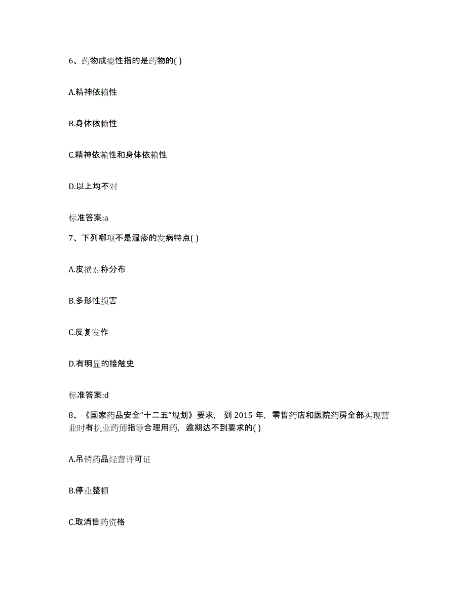 2022-2023年度湖北省十堰市竹溪县执业药师继续教育考试模拟考试试卷B卷含答案_第3页