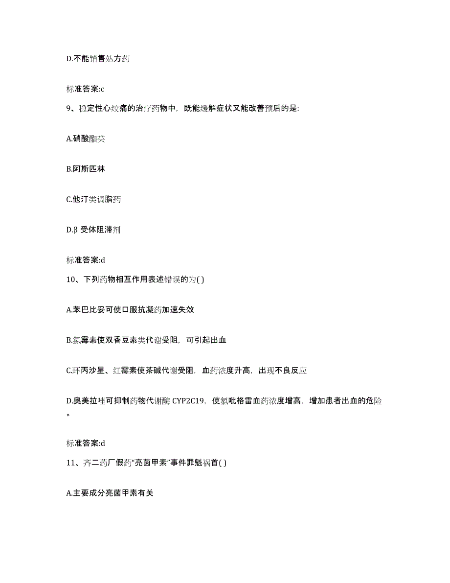 2022-2023年度湖北省十堰市竹溪县执业药师继续教育考试模拟考试试卷B卷含答案_第4页