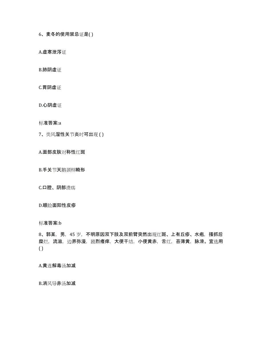 2022-2023年度河北省沧州市南皮县执业药师继续教育考试题库综合试卷B卷附答案_第3页