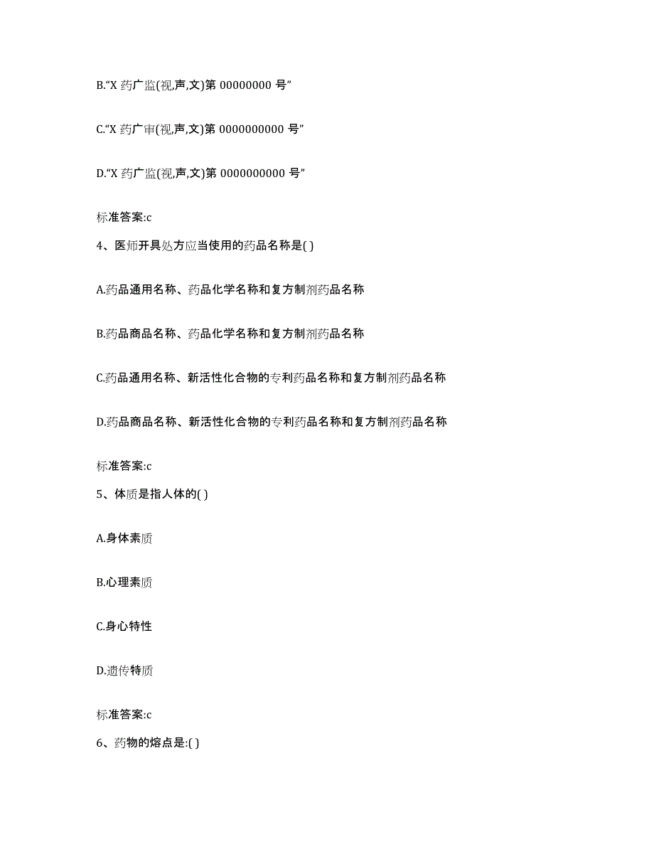 2022-2023年度河北省承德市双滦区执业药师继续教育考试题库与答案_第2页