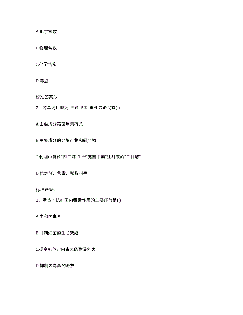 2022-2023年度河北省承德市双滦区执业药师继续教育考试题库与答案_第3页