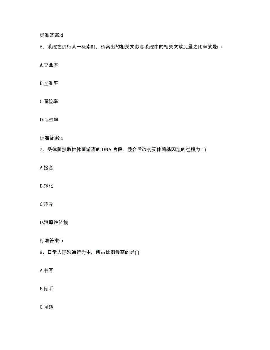 2022年度云南省丽江市华坪县执业药师继续教育考试能力检测试卷A卷附答案_第3页