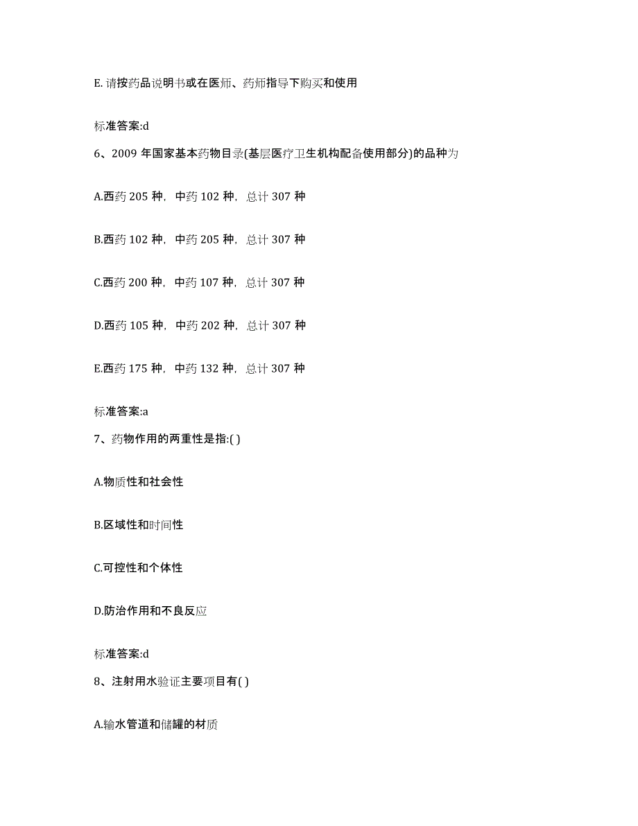 2022年度安徽省淮北市执业药师继续教育考试强化训练试卷A卷附答案_第3页