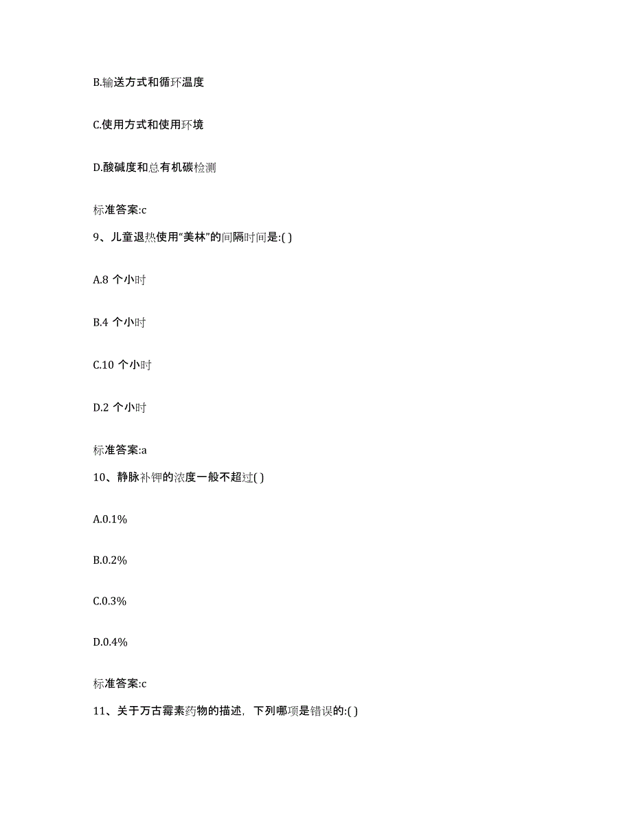 2022年度安徽省淮北市执业药师继续教育考试强化训练试卷A卷附答案_第4页