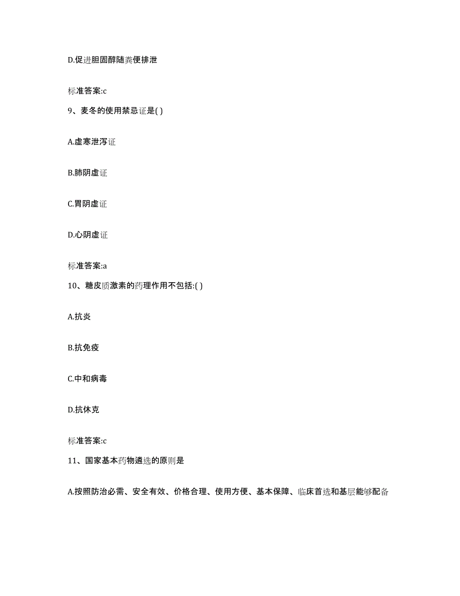 2022年度安徽省芜湖市镜湖区执业药师继续教育考试模考预测题库(夺冠系列)_第4页