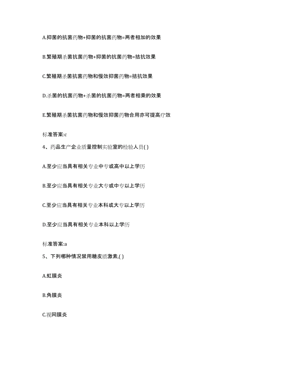 2022-2023年度浙江省温州市泰顺县执业药师继续教育考试能力提升试卷A卷附答案_第2页