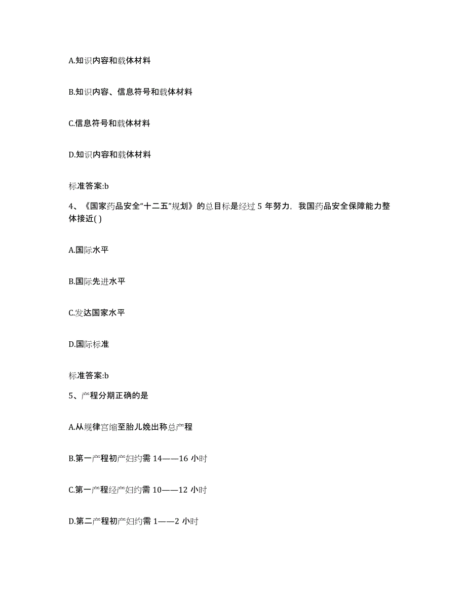 2022年度广东省梅州市平远县执业药师继续教育考试典型题汇编及答案_第2页