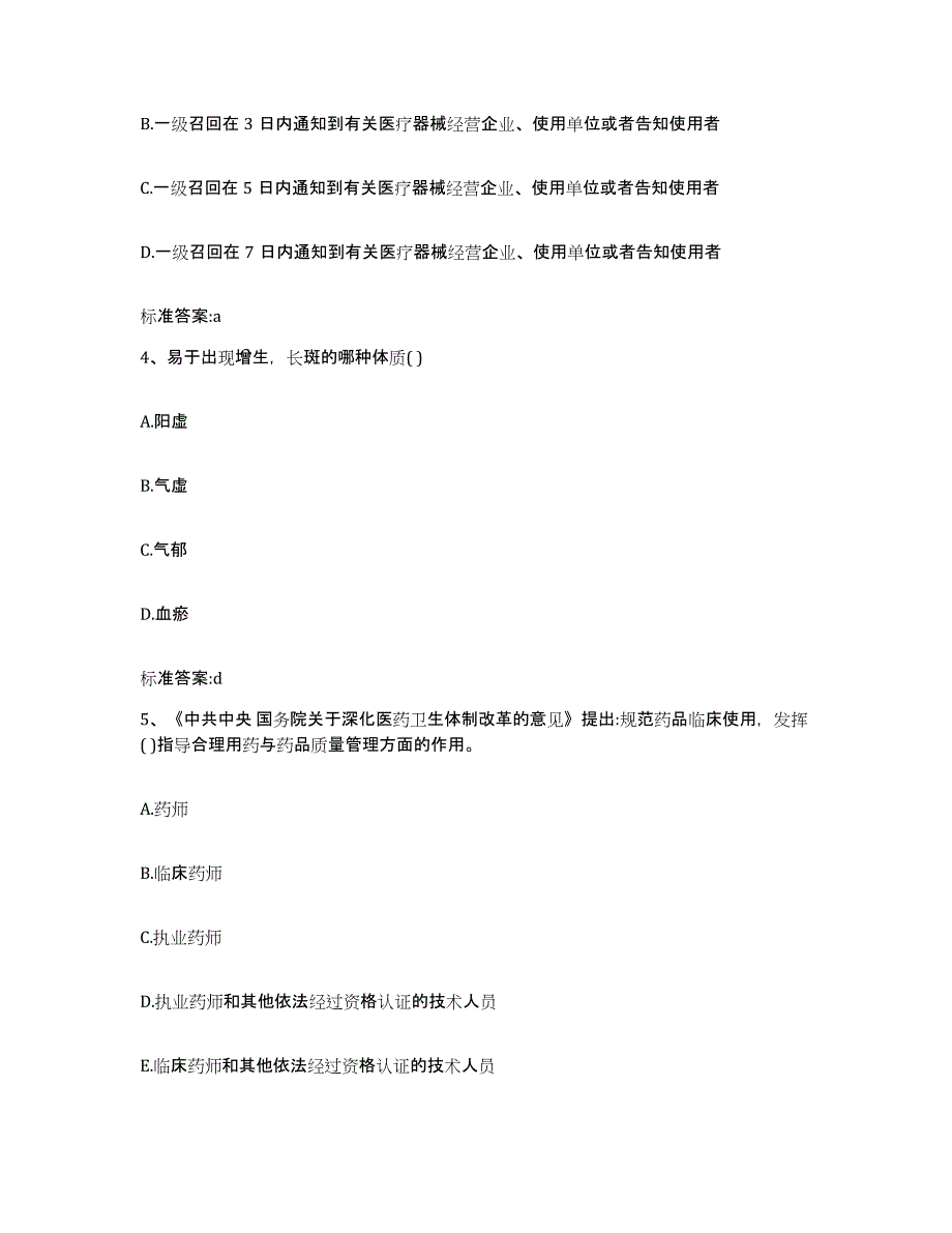 2022-2023年度福建省南平市顺昌县执业药师继续教育考试题库与答案_第2页