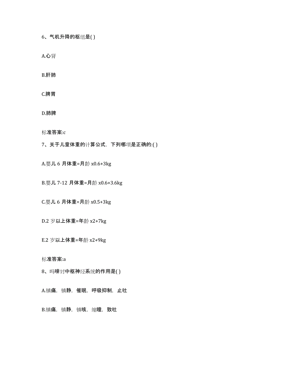 2022年度四川省资阳市简阳市执业药师继续教育考试自测模拟预测题库_第3页