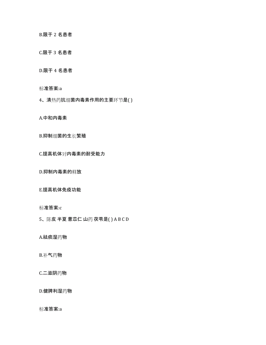 2022年度山西省吕梁市方山县执业药师继续教育考试测试卷(含答案)_第2页