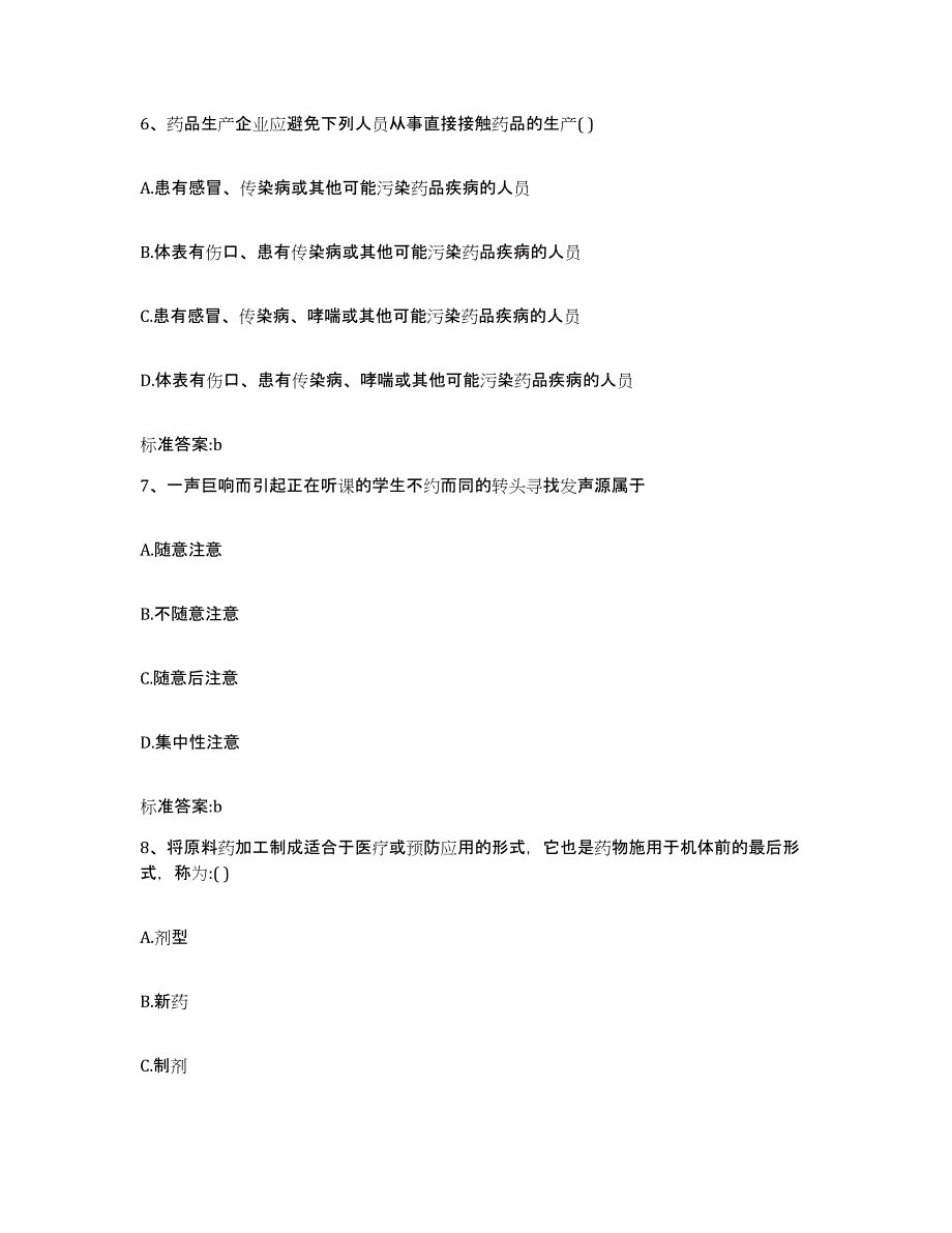 2022年度山西省吕梁市方山县执业药师继续教育考试测试卷(含答案)_第3页