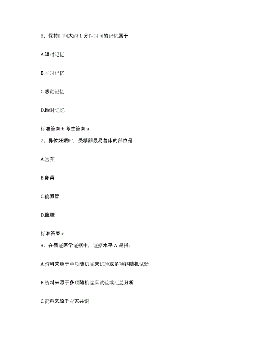 2022年度安徽省蚌埠市龙子湖区执业药师继续教育考试通关提分题库及完整答案_第3页