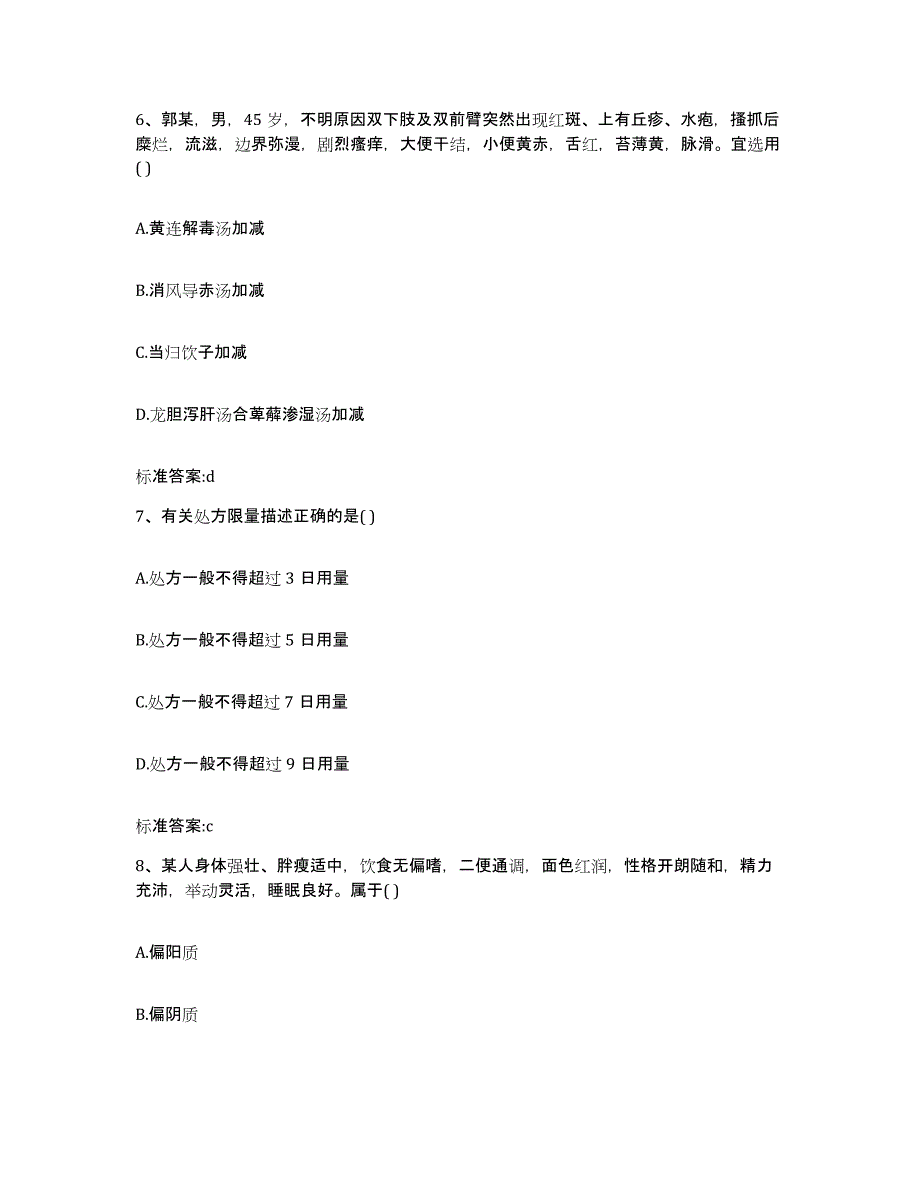 2022年度山东省泰安市岱岳区执业药师继续教育考试每日一练试卷B卷含答案_第3页