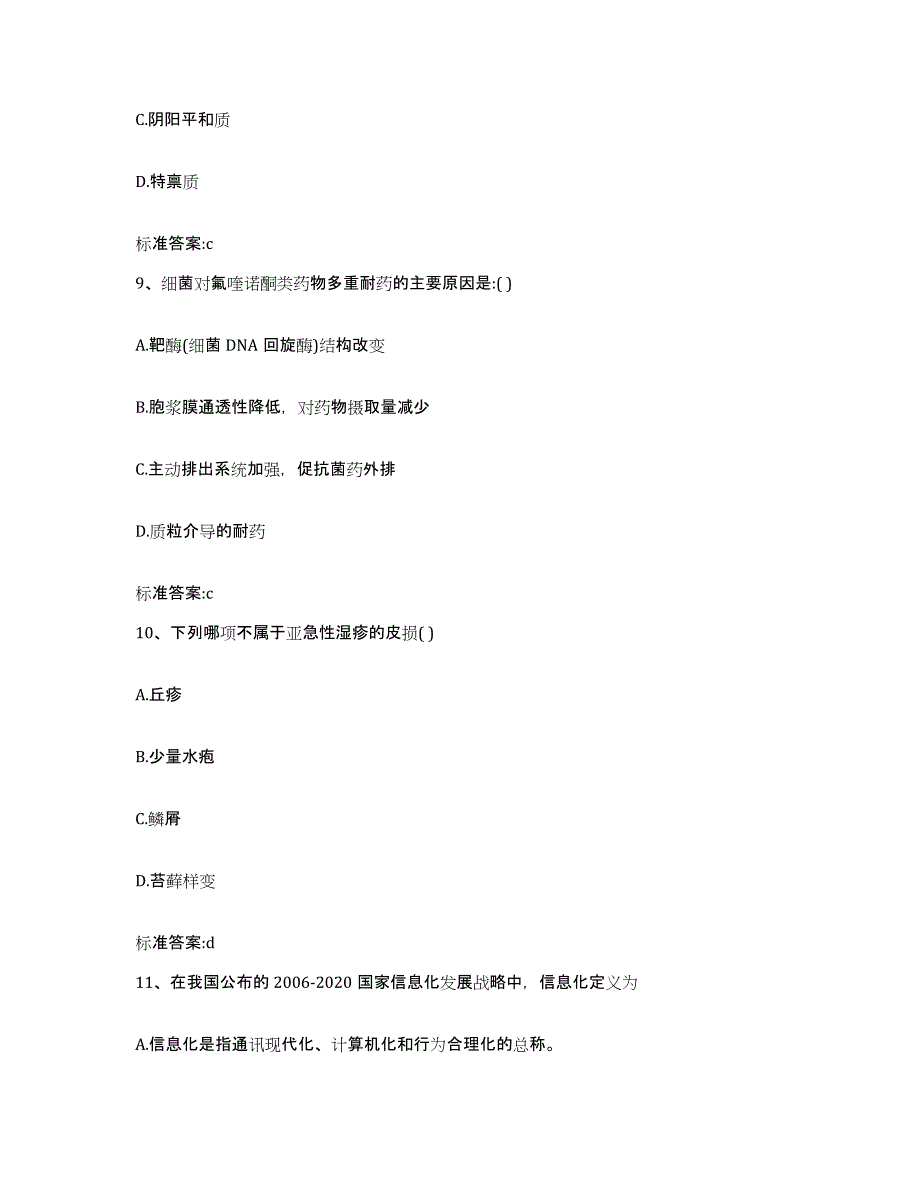 2022年度山东省泰安市岱岳区执业药师继续教育考试每日一练试卷B卷含答案_第4页