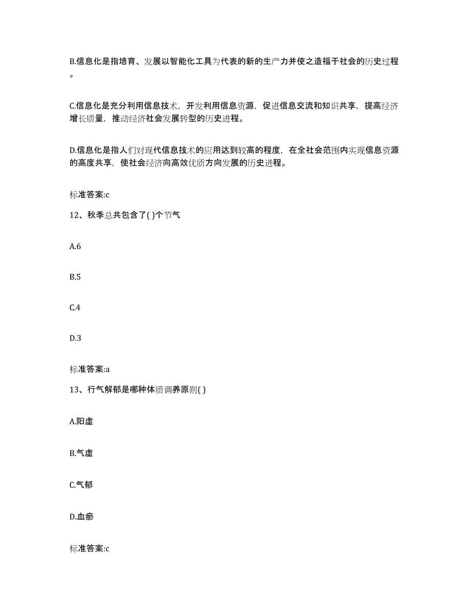 2022年度山东省泰安市岱岳区执业药师继续教育考试每日一练试卷B卷含答案_第5页