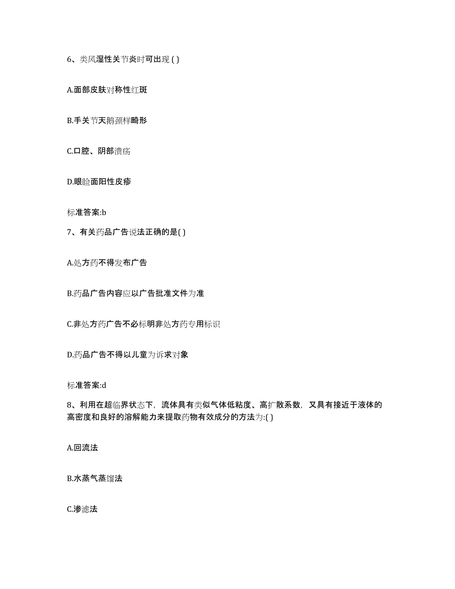 2022年度四川省眉山市青神县执业药师继续教育考试考前冲刺模拟试卷B卷含答案_第3页