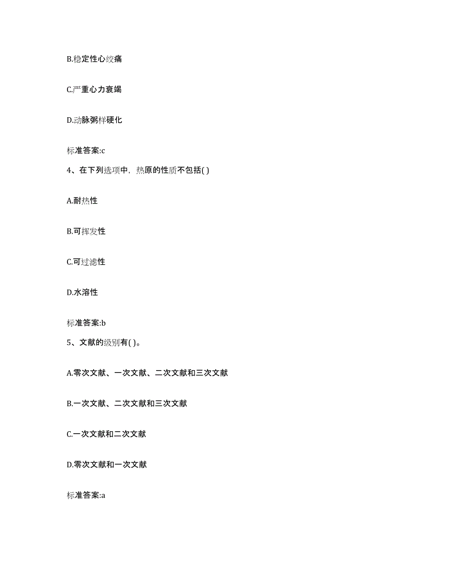 2022年度安徽省安庆市迎江区执业药师继续教育考试高分题库附答案_第2页