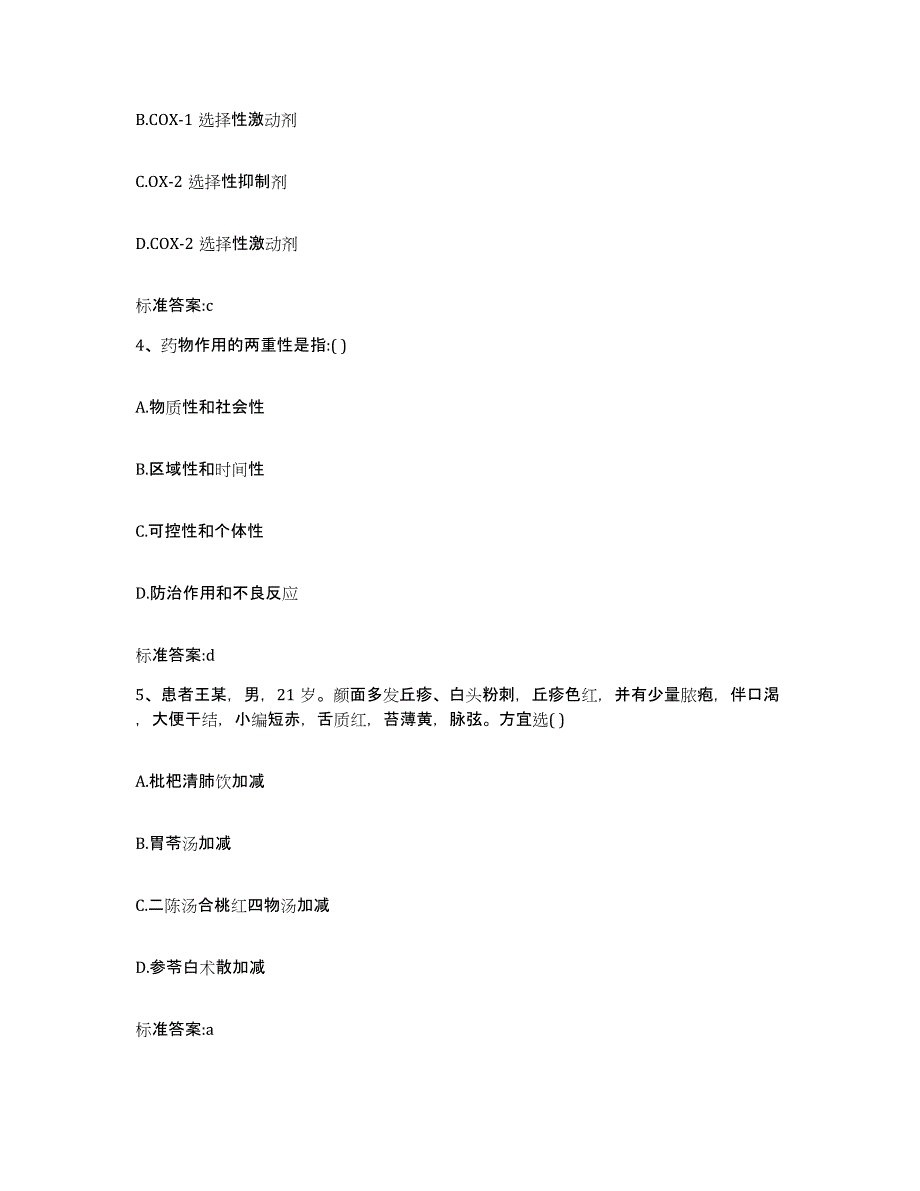 2022年度四川省绵阳市梓潼县执业药师继续教育考试模拟试题（含答案）_第2页