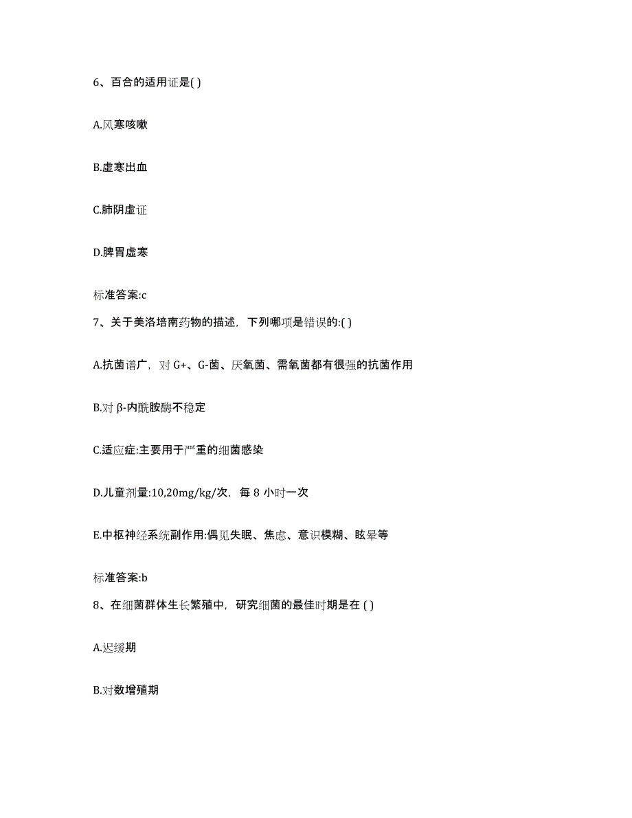 2022年度四川省绵阳市梓潼县执业药师继续教育考试模拟试题（含答案）_第3页