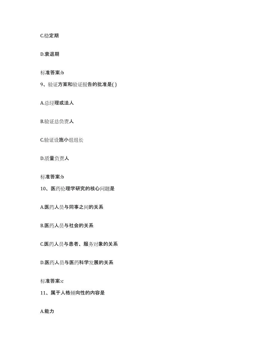 2022年度四川省绵阳市梓潼县执业药师继续教育考试模拟试题（含答案）_第4页