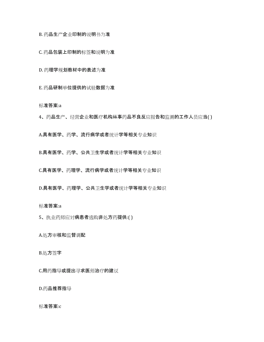 2022年度云南省临沧市执业药师继续教育考试模拟题库及答案_第2页