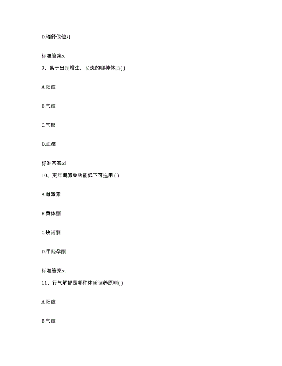 2022年度云南省临沧市执业药师继续教育考试模拟题库及答案_第4页