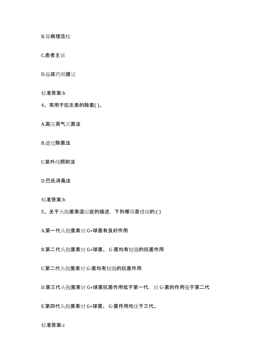 2022年度广东省湛江市廉江市执业药师继续教育考试典型题汇编及答案_第2页