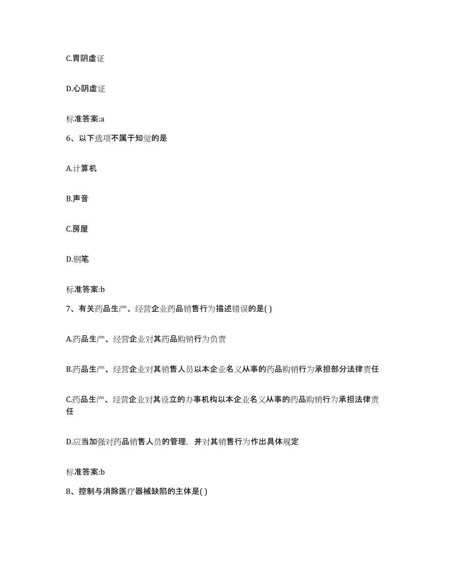 2022年度广西壮族自治区贺州市富川瑶族自治县执业药师继续教育考试能力提升试卷A卷附答案_第3页