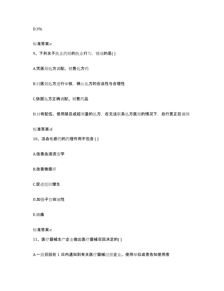 2022-2023年度河南省郑州市惠济区执业药师继续教育考试模拟考试试卷B卷含答案_第4页