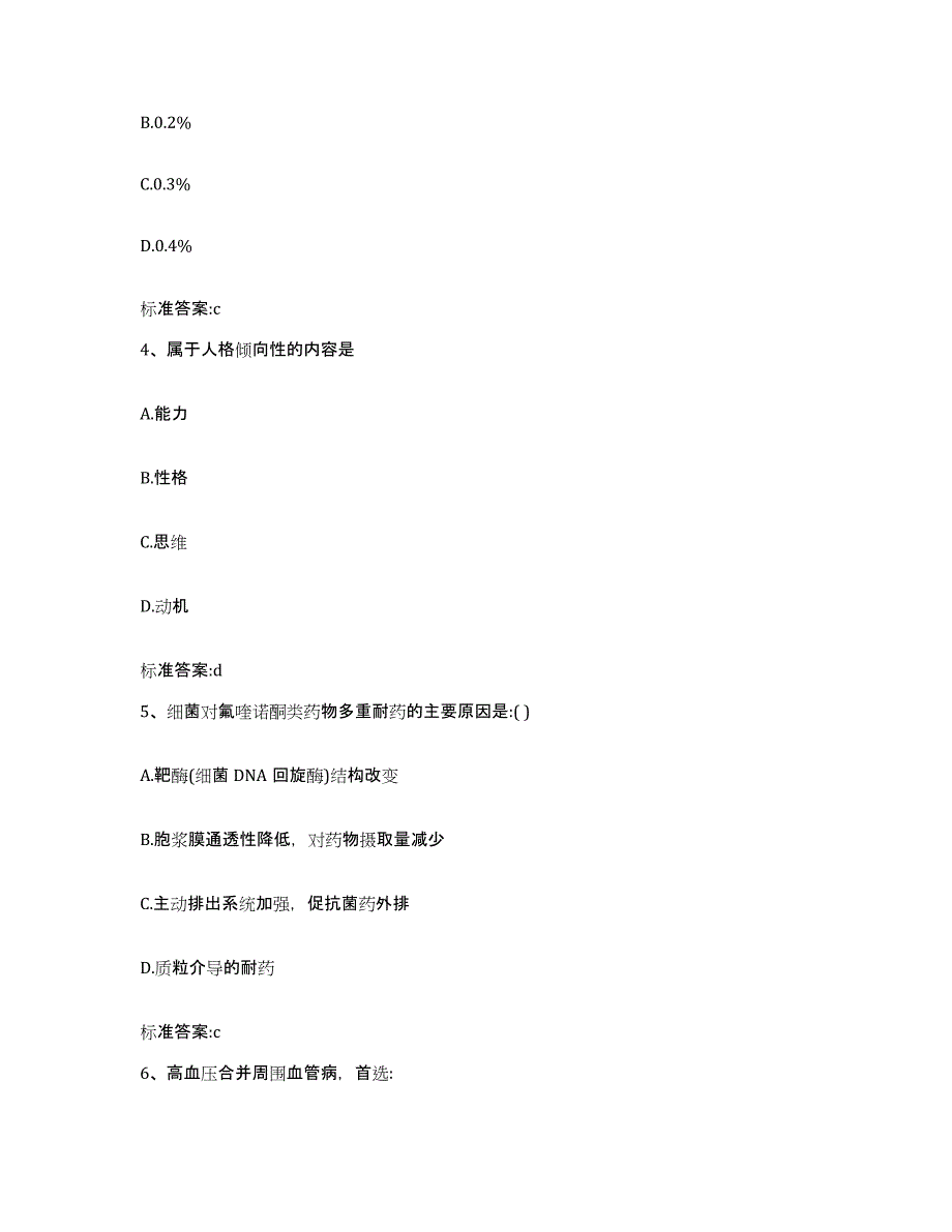 2022年度山东省滨州市沾化县执业药师继续教育考试模拟考试试卷A卷含答案_第2页