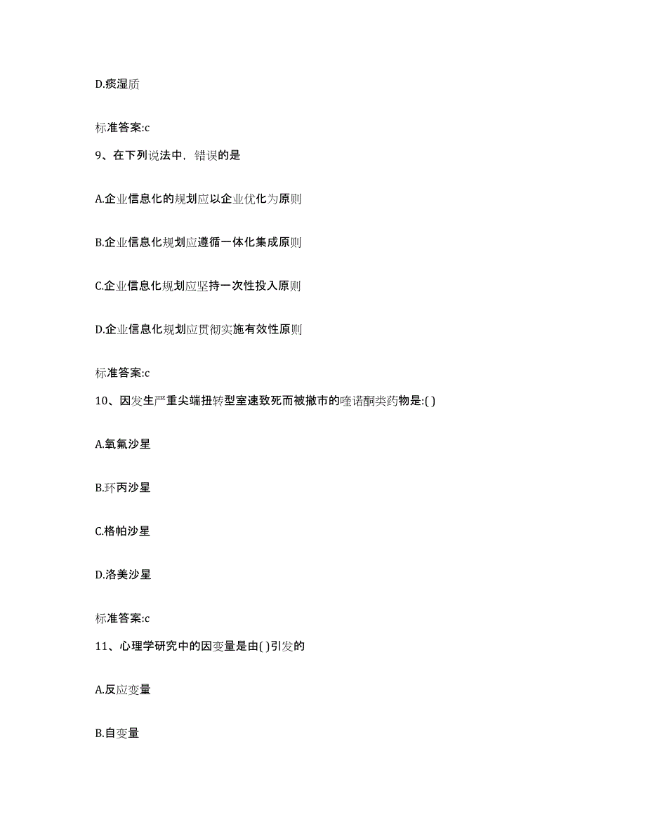 2022-2023年度广东省江门市开平市执业药师继续教育考试高分通关题型题库附解析答案_第4页