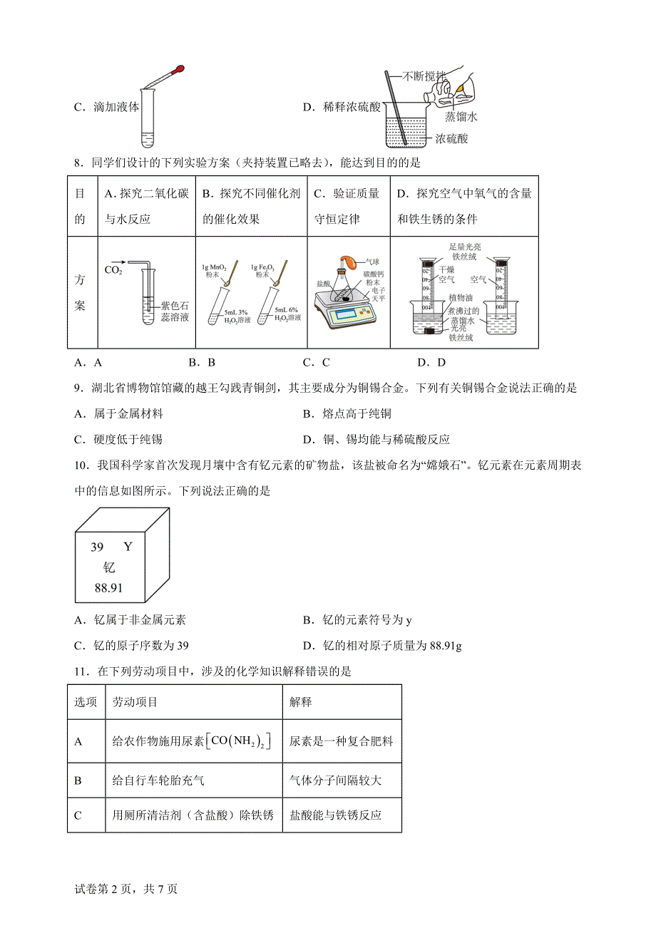 2024年湖北省中考化学真题【含答案、详细解析】_第2页