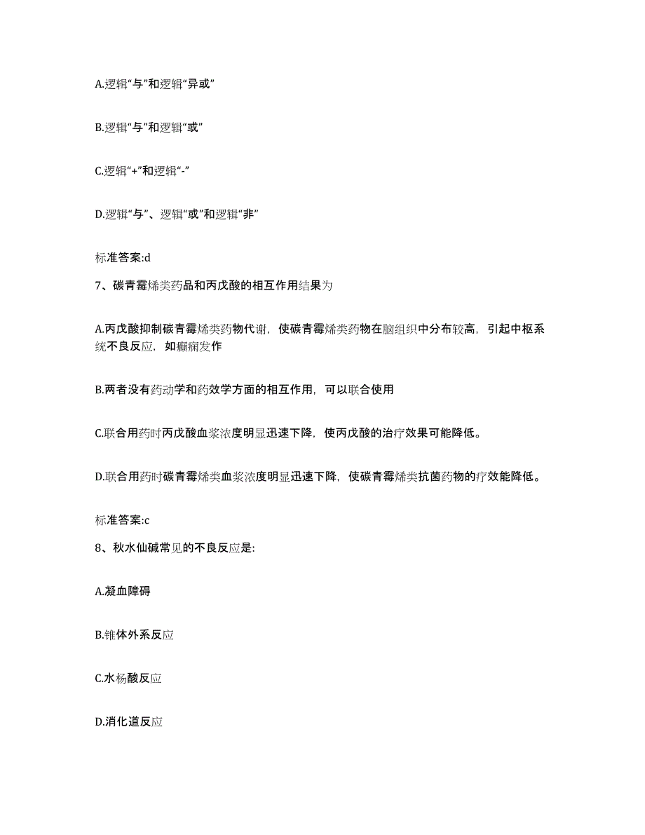 2022年度山西省晋城市城区执业药师继续教育考试全真模拟考试试卷B卷含答案_第3页