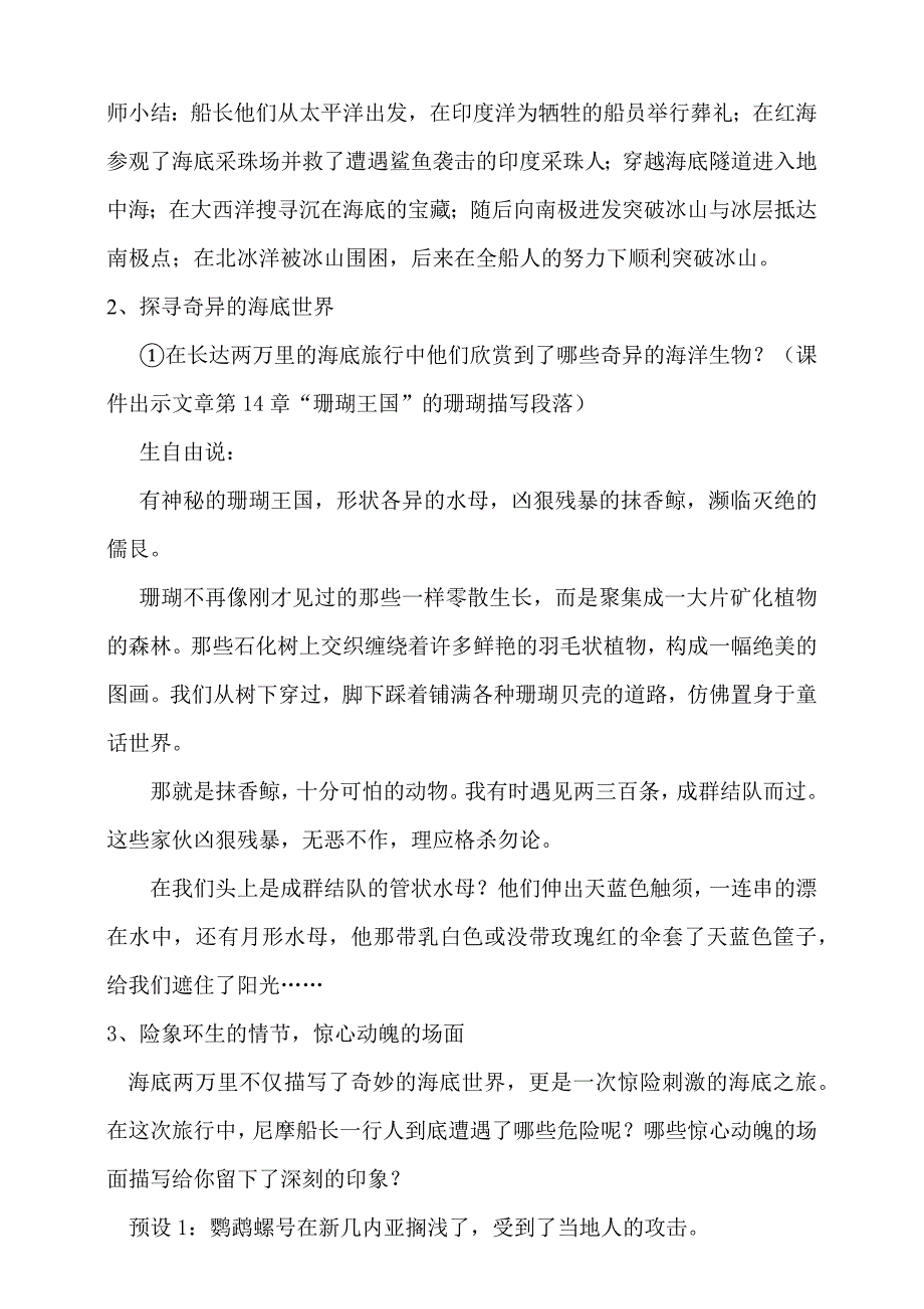 海底两万里整本书阅读推进课教学设计_第3页