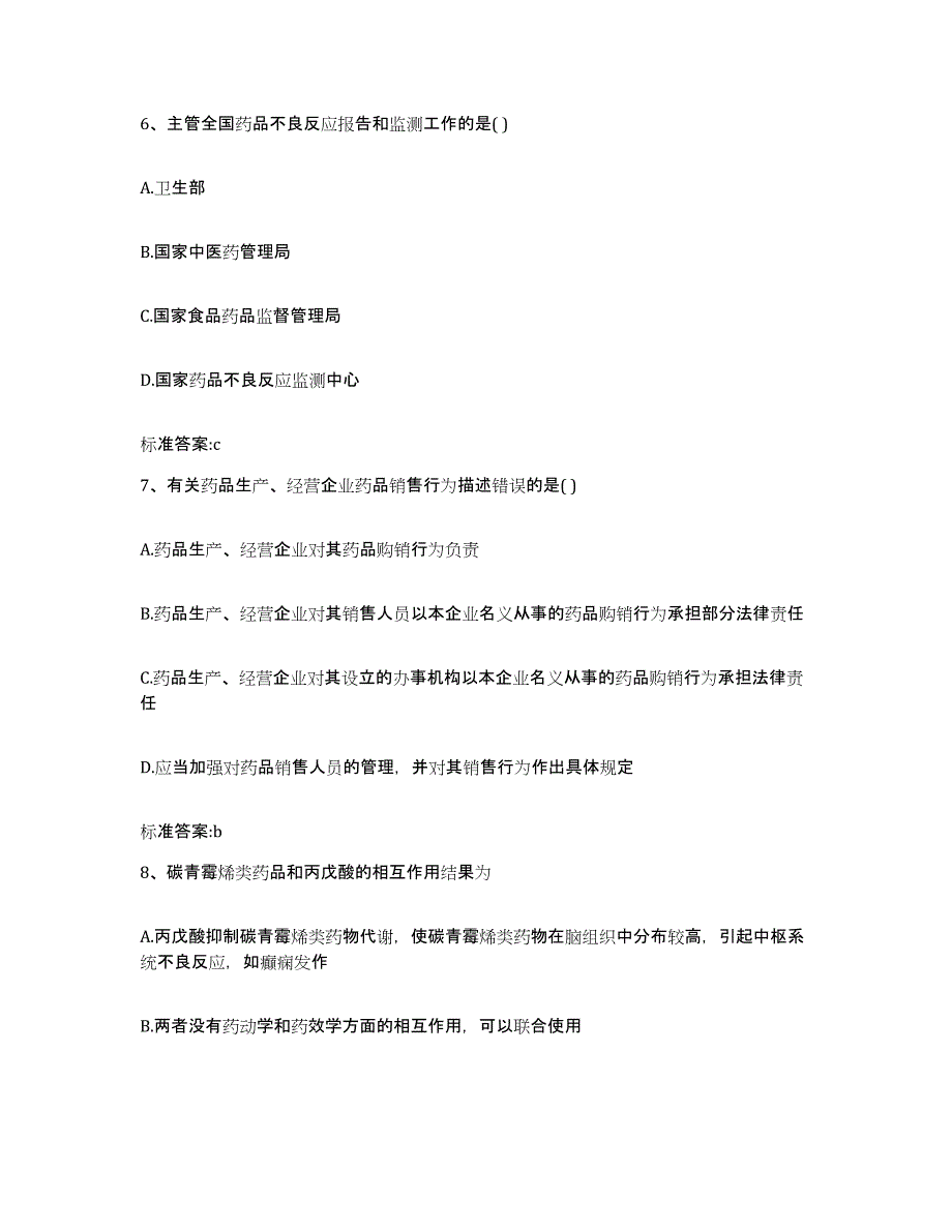 2022-2023年度河南省驻马店市汝南县执业药师继续教育考试能力测试试卷A卷附答案_第3页