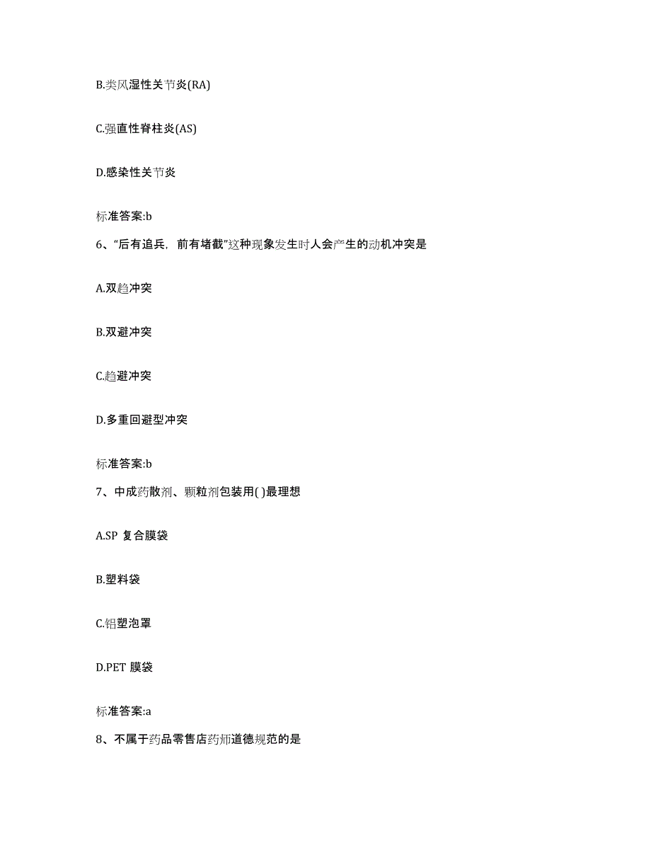 2022-2023年度浙江省杭州市上城区执业药师继续教育考试综合练习试卷B卷附答案_第3页